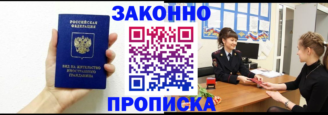 регистрация в Калининграде