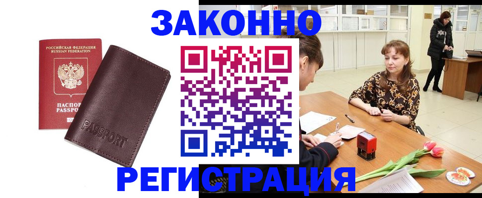 прописка для работы в Калининграде