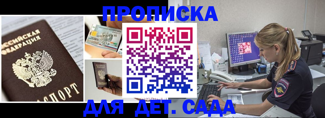 прописка в квартире в Калининграде