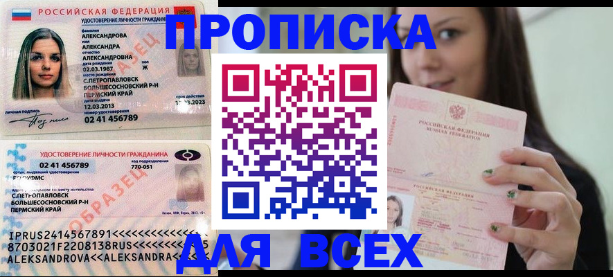 прописка для работы в Калининграде