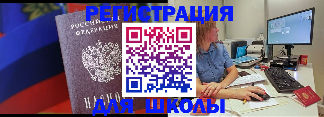 прописка для школы в Калининграде