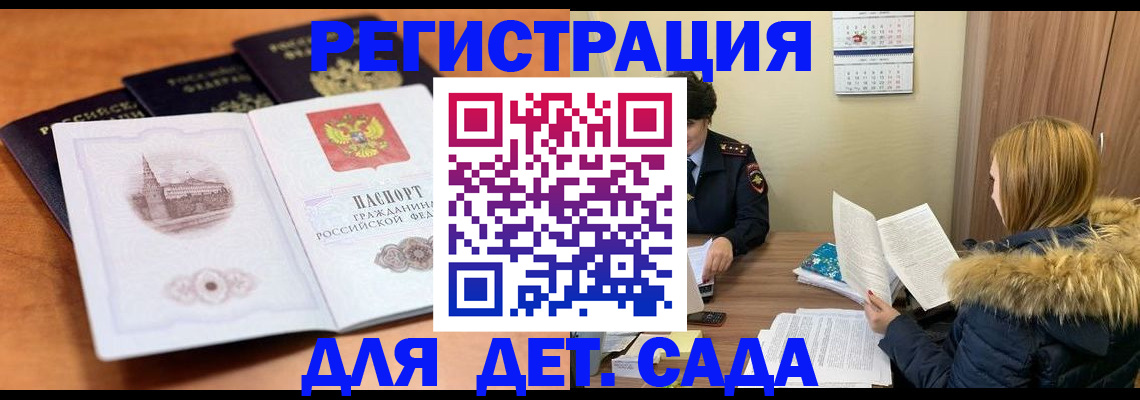 временная прописка в Калининграде